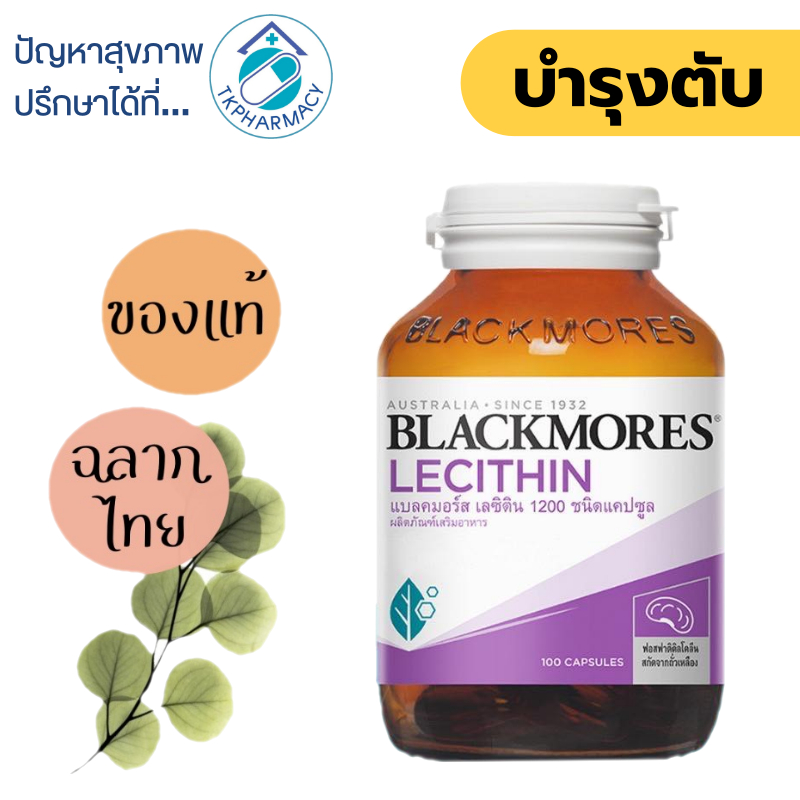 Blackmores Lecithin 1200 100 capsules