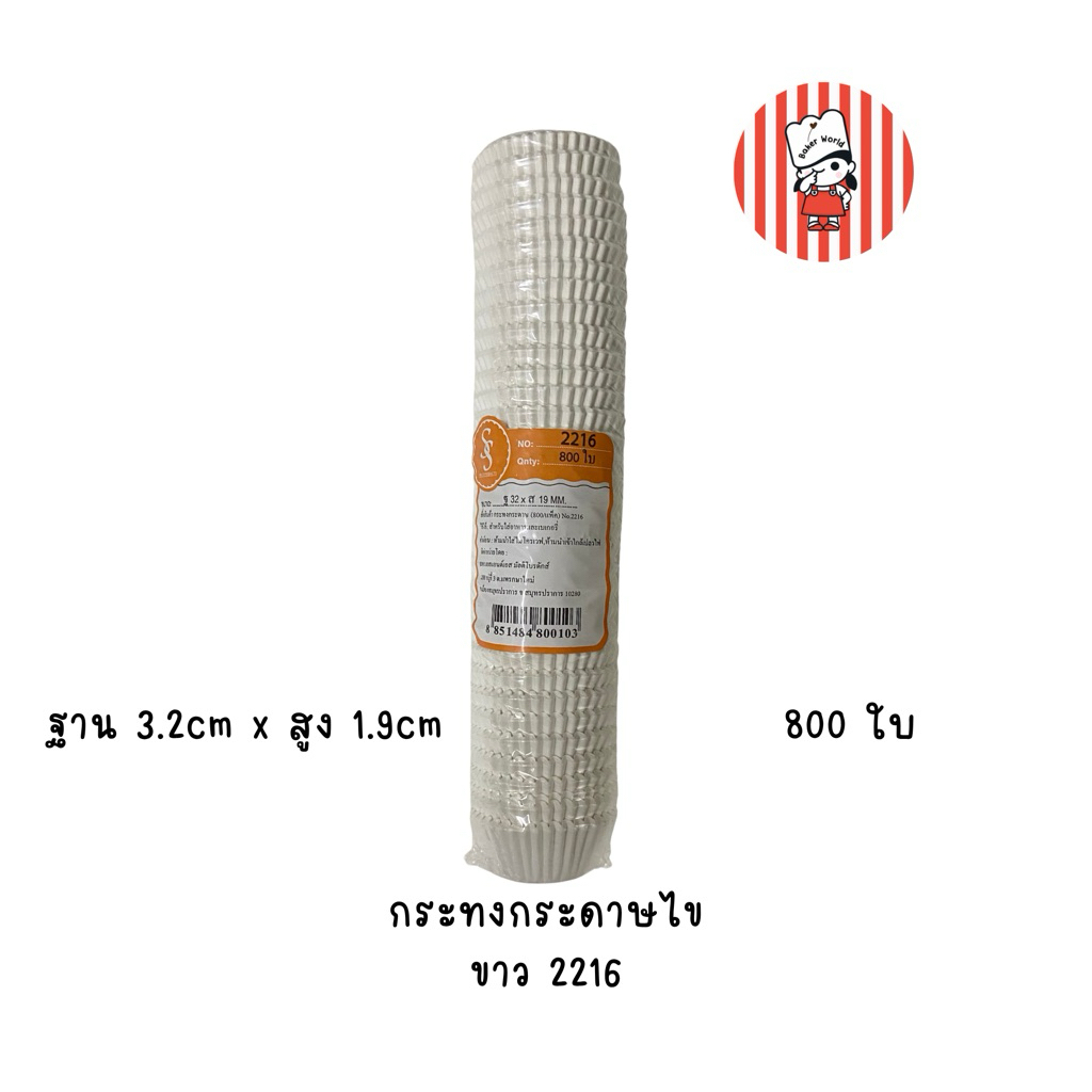 พร้อมส่ง 🚚📦 S&S 2216 กระทงกระดาษไขขาว 800ใบ