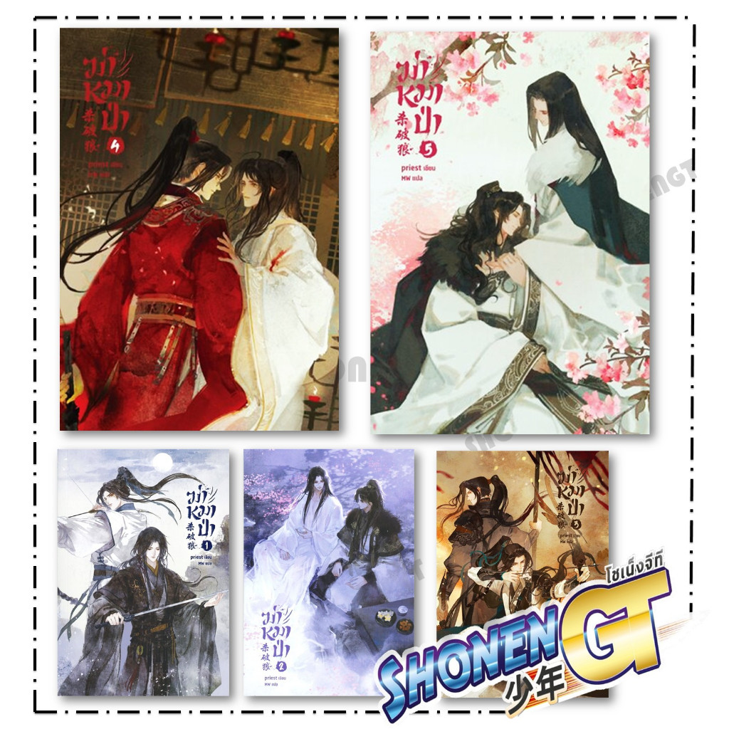 หนังสือฆ่าหมาป่า เล่ม 1-5 (จบ ) ,สนพ.SENSE BOOK (เซ้นส์)