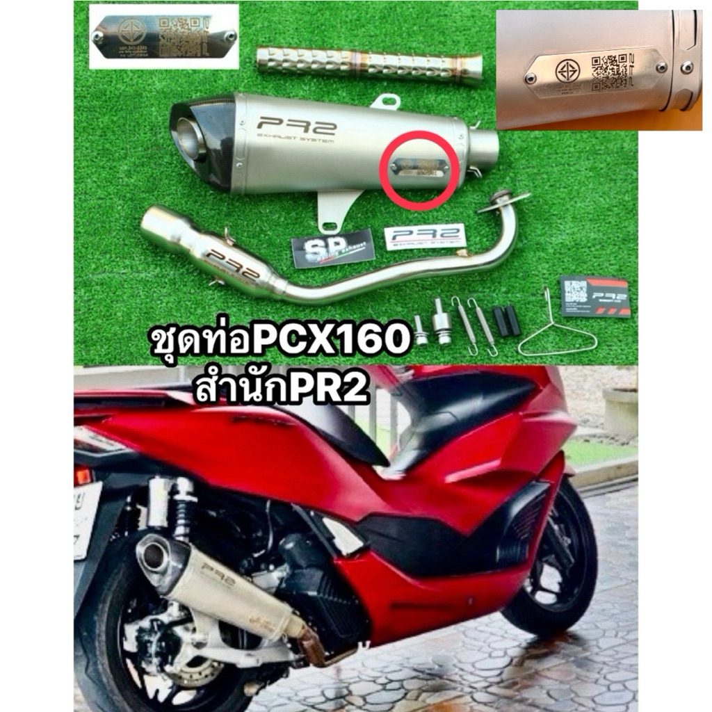 ชุดท่อpcx160 adv160 cilck160 giorno125 สำนักpr2