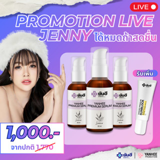 Yanhee Premium Serum ยันฮี พรีเมี่ยม เซรั่ม ของแท้ ส่งไว ผิว…