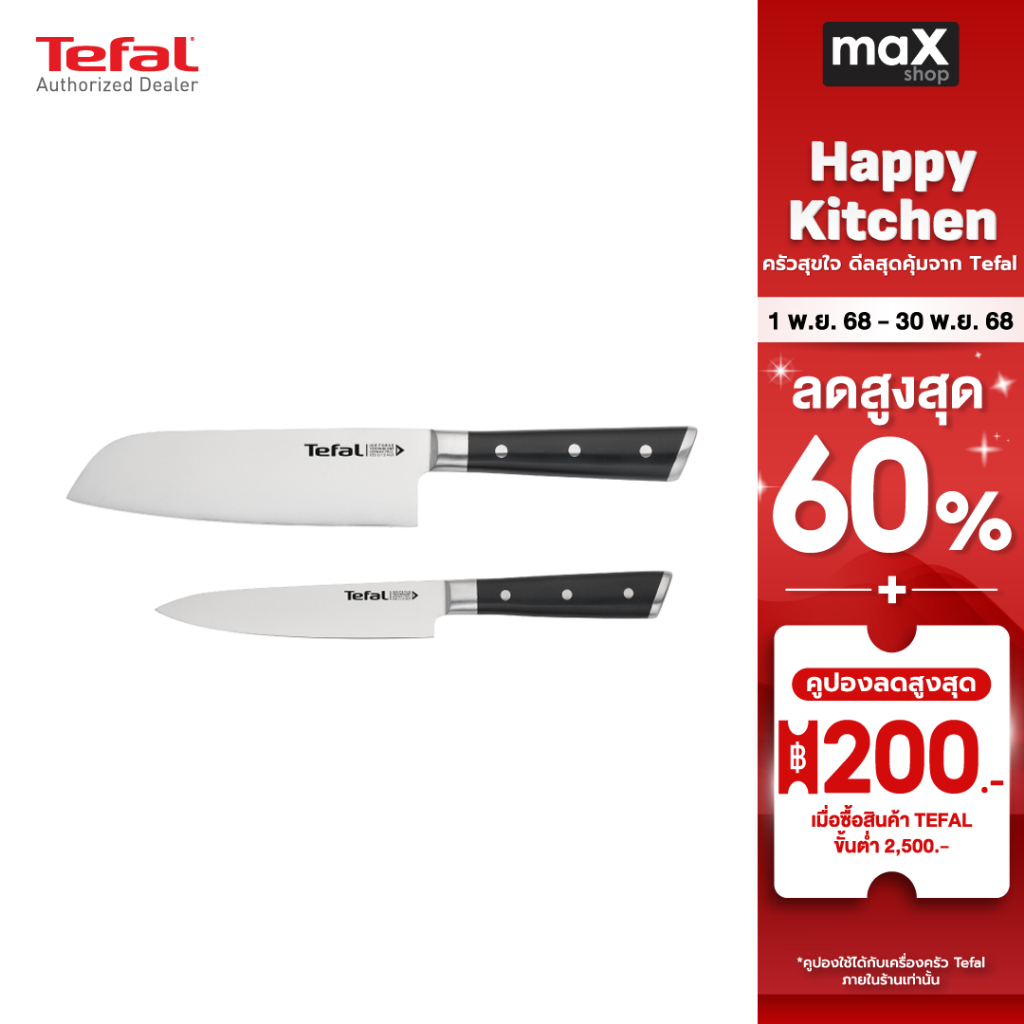 Tefal ชุดเซ็ตมีด 2 ชิ้น มีดซันโตกุ 16.5 ซม. + มีดปอก 13 ซม. รุ่น K232S224