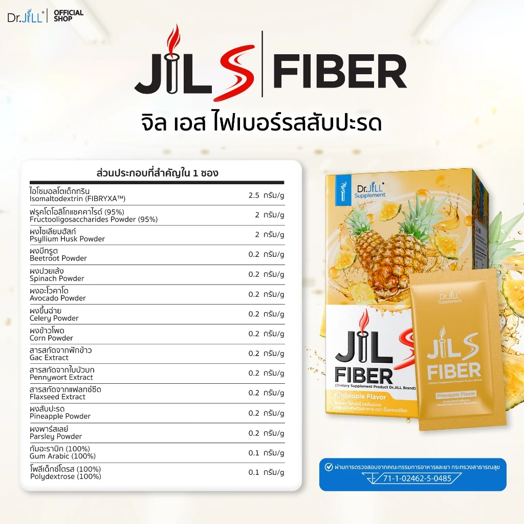 [ส่งฟรี] 2 แถม 1 Dr.JiLL JILS Fiber Pineapple Flavor ดร.จิล ไฟเบอร์ รสสับปะรด 21 ซอง 3 กล่อง thumbnail 7