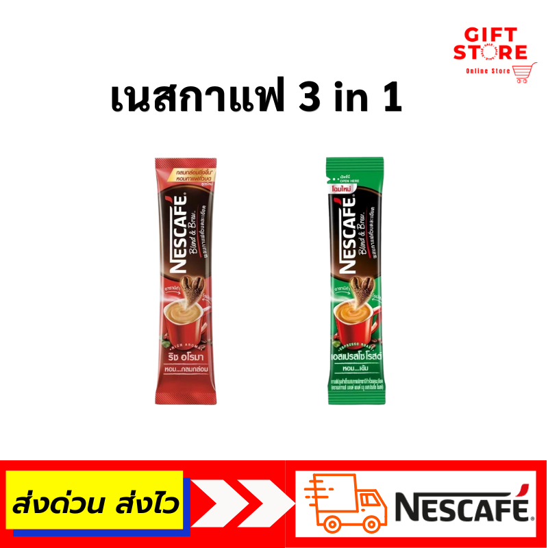 [แท้ 100% ส่งไว!] เนสกาแฟ 3in1 Nescafe กาแฟ กาแฟปรุงสำเร็จ ชนิดผง ( ริชอโรมา,เอส