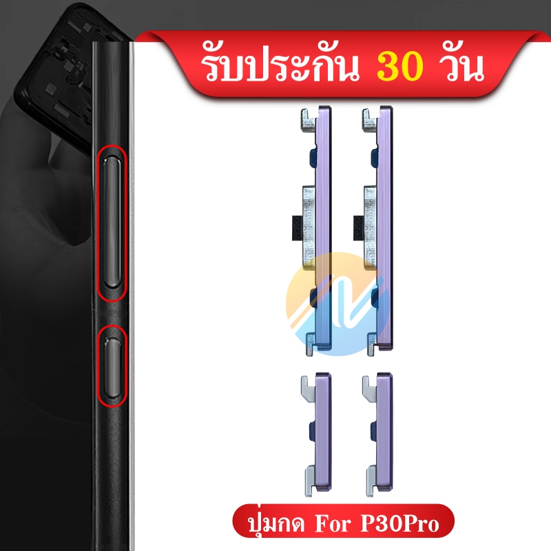 ปุ่มกดสวิทช์ด้านนอก ใช้กับ P30Pro เปิด/ปิด ปรับระดับเสียงขึ้นลง ปุ่มเพิ่มเสียง ปุ่มลดเสียง P30 Pro