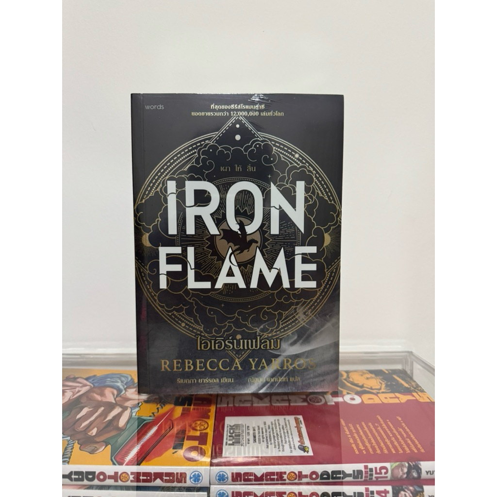 Iron flame มือ1 ในซีล