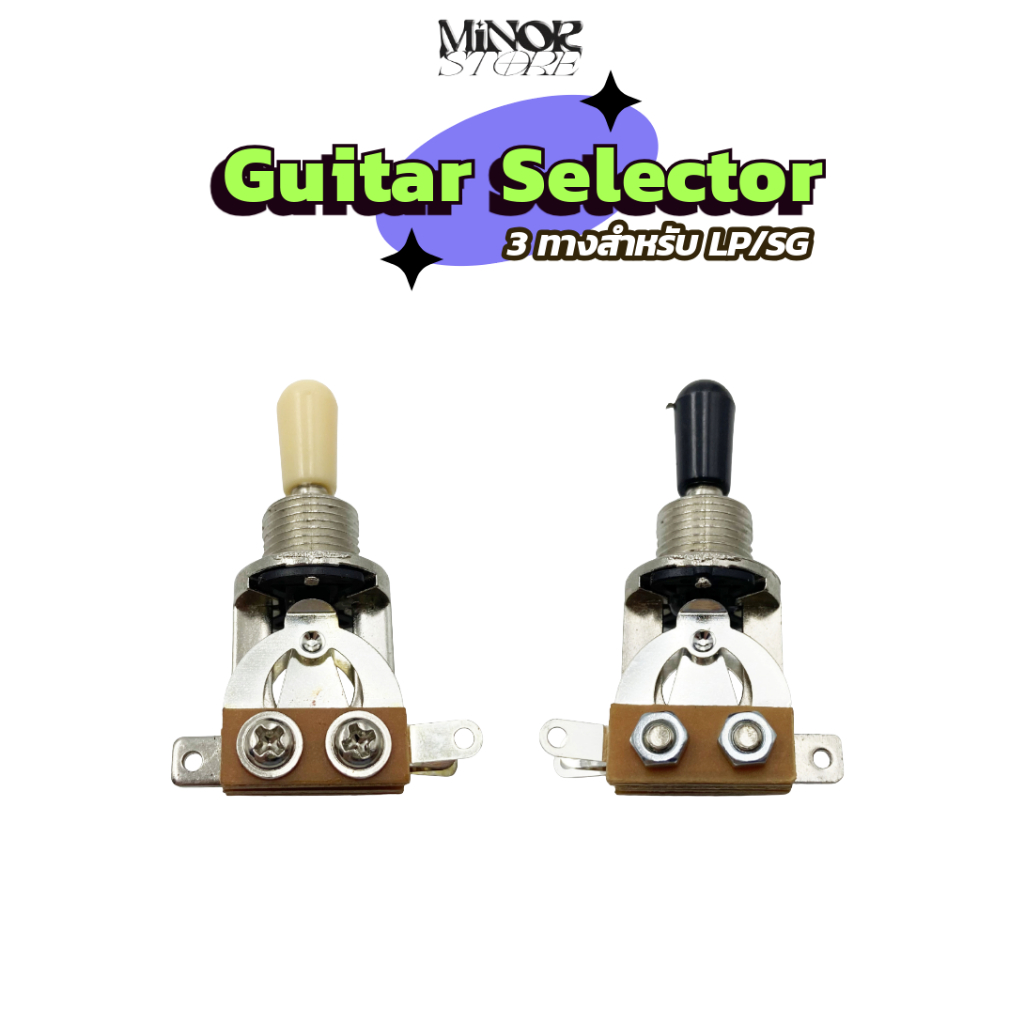 Minor 3-Way Guitar Selector Pickup สวิทช์ 3ทาง กีตาร์ทรง Les Paul / SG อะไหล่กีต้าร์