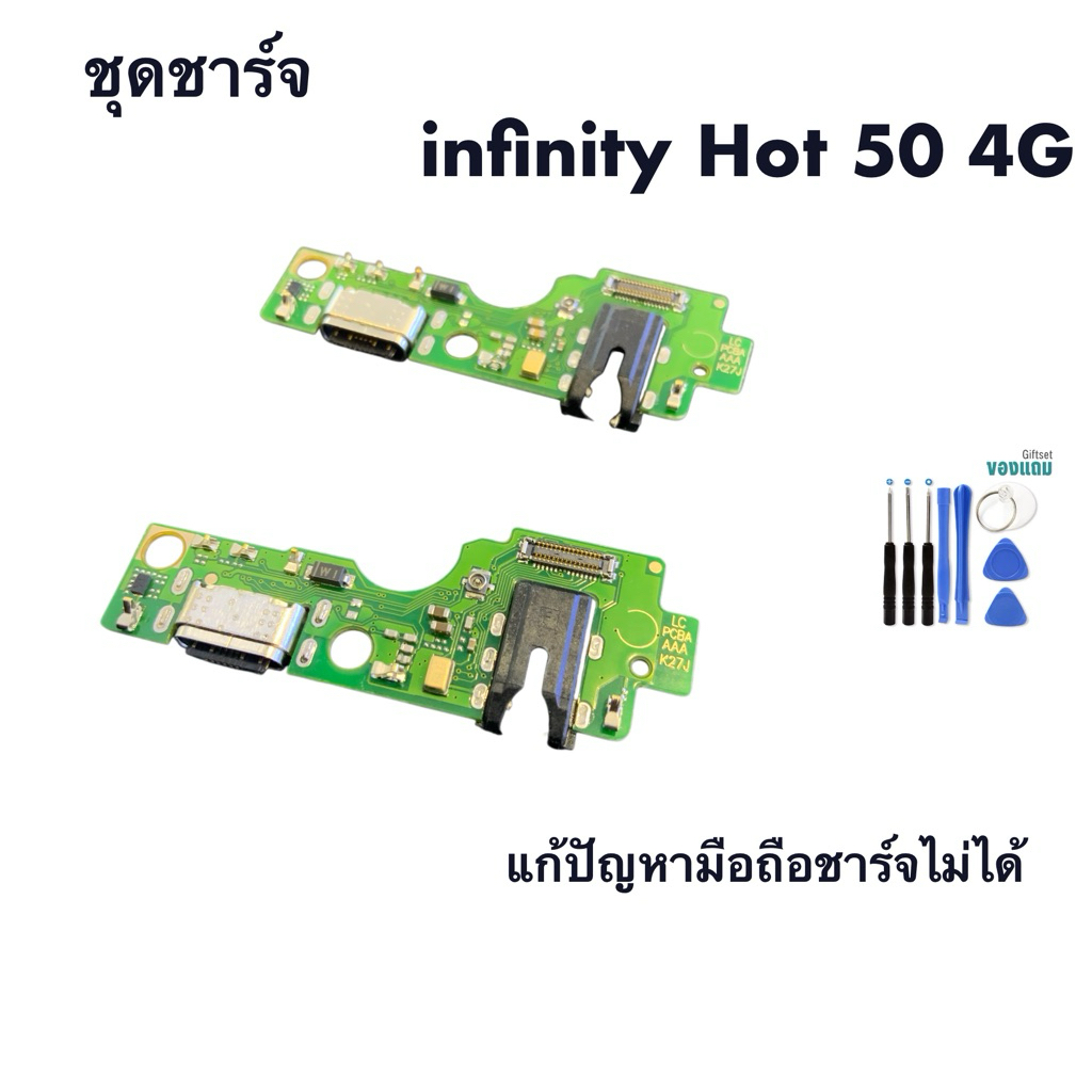 ชุดก้นชาร์จ infinix hot50 4g ตูดชาร์จ Hot 50 4G  อะไหล่มือถือ  อินฟินิกซ์  แพรก้นชาร์จ แพรไมค์ แพรสมอ ฟรีชุดไขควง