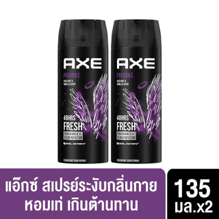 AXE แอ๊กซ์ สเปรย์น้ำหอมระงับกลิ่นกาย แพ็คคู่ 135 มล. x2 AXE Deodorant Body Spray Black 135 ml. x2 เลือกสูตรด้านใน