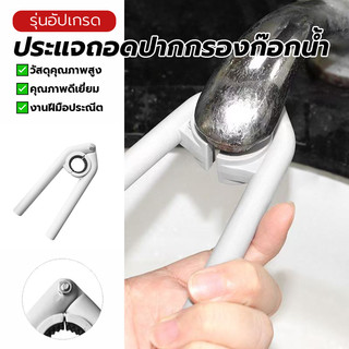 Bubbler Wrench ประแจถอดก๊อกน้ำ ประแจขันปากกรองก๊อกน้ำ มัลติฟังก์ชั่น ทนทาน ถือได้ง่าย ทนทานต่อการสึกหรอ