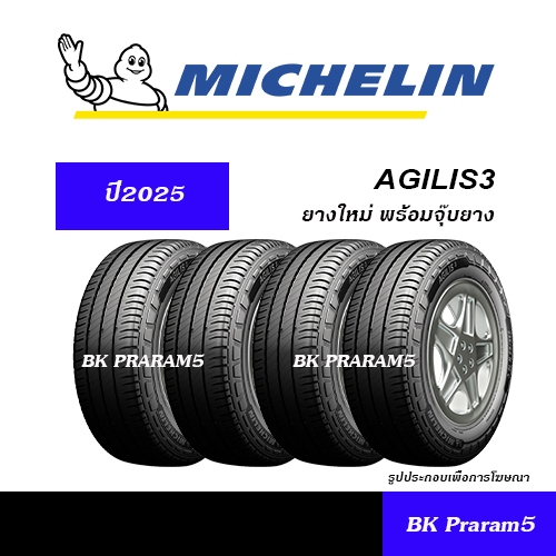 MICHELIN AGILIS3 / XCD2 ยางใหม่(ปี2025) 205/70R15,215/70R15,215/65R16,215/70R16,225/75R14 225/75R15