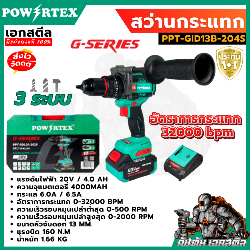 (ส่งไว) POWERTEX สว่านกระแทก 3ระบบ  PPT-GID13B-204S สว่านไร้สาย 160Nm. ประกัน1+1 ราคา ถูกที่สุด ดีลบีเคเค แกลเลอรีภาพที่ 2
