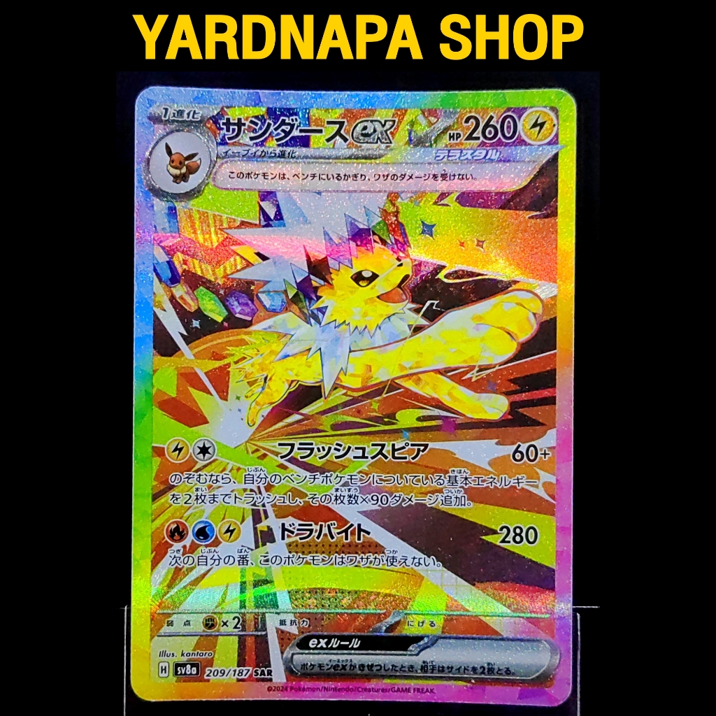 Jolteon ex 209/187 Terastal Festival 2024 [EEVEE] Pokemon Card Japan โปเกมอน การ์ด ญี่ปุ่น ของแท้