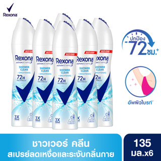 เรโซนา สเปรย์ระงับกลิ่นกาย หอมสดชื่นยาวนาน 135 มล.x6  Rexona…