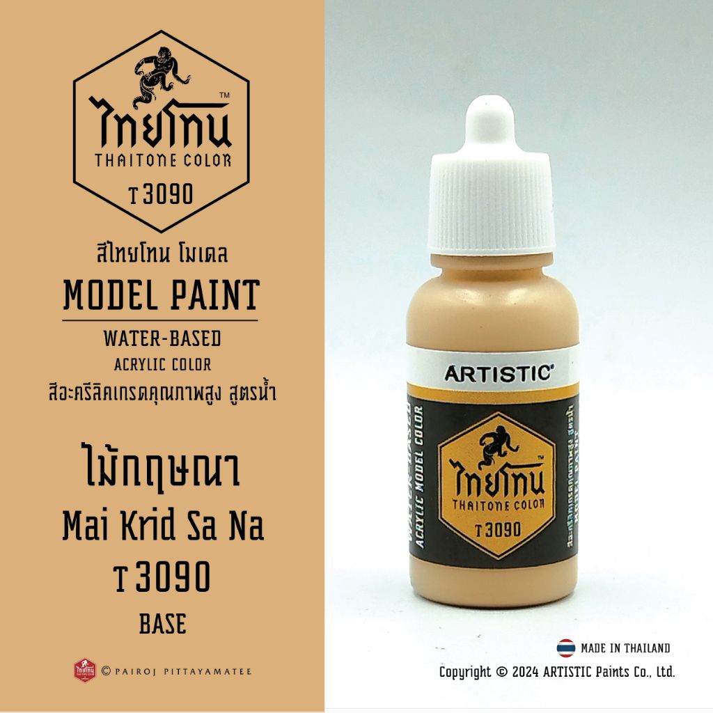สีโมเดลไทยโทน :เนื้อด้าน:ThaiTone Model Paint:Matte:ไม้กฤษณา T3090  : ขนาด 20 ml by ARTISTICเหมาะสำหรับงาน Model Paint