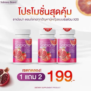 พร้อมส่ง ซาเบียน่า Sabiana Collagen กระปุก 20 แคปซูล
