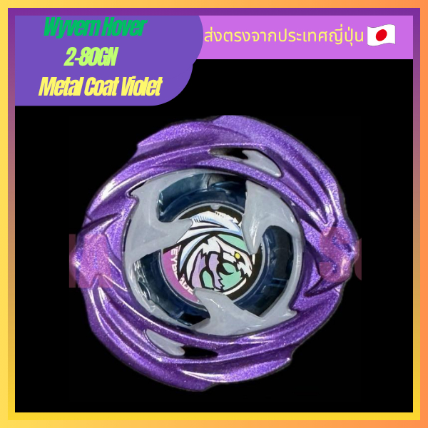 【ส่งตรงจากต้นฉบับญี่ปุ่น】BEYBLADE X UX-00 Wyvern Hover 2-80GN Metal Coat Violet