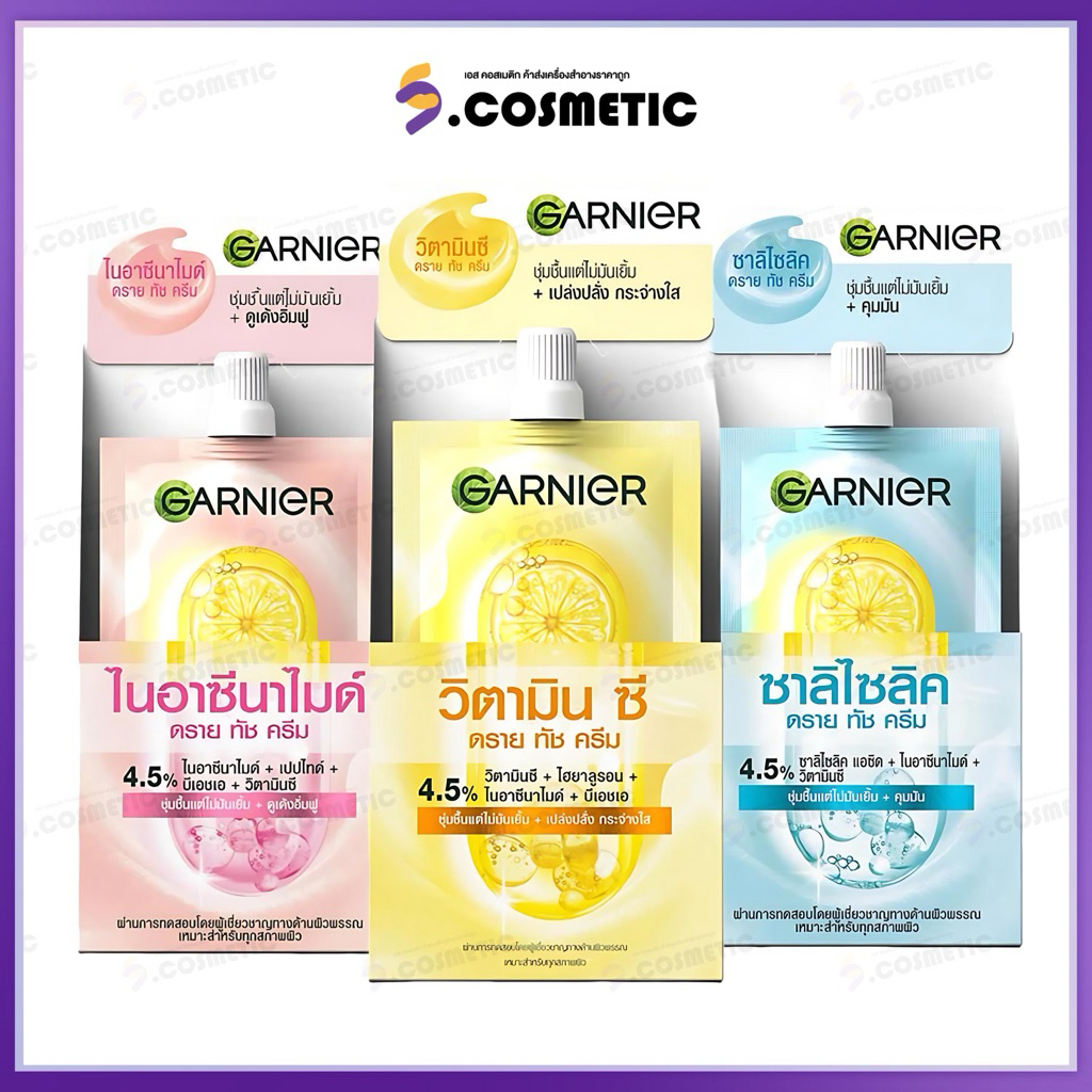 [ยกกล่อง*6ซอง] Garnier การ์นิเย่ ดรายทัช ครีม ซาลิไซลิค / วิตามินซี / ไนอาซินาไมด์ 7กรัม