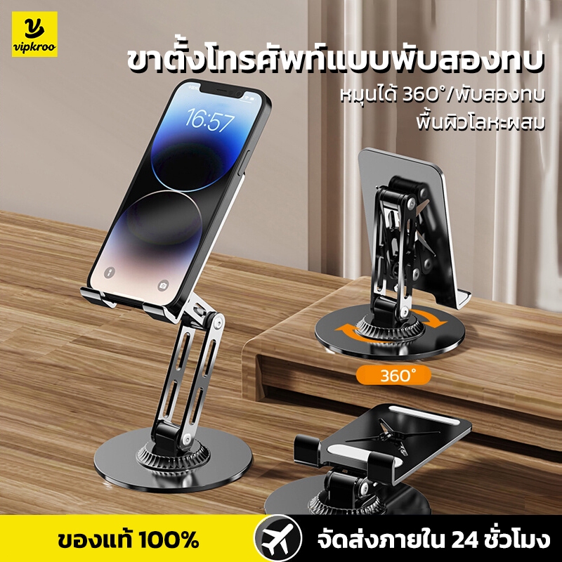 ขาตั้งมือถือ แท่นวางมือถือ วัสดุโลหะ หมุนได้ 360 องศา แบบพกพา ipad/phone