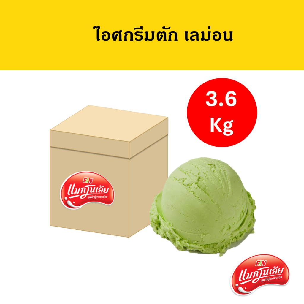[จัดส่ง กทม.ปริมณฑล]  แมกโนเลีย ไอศกรีมตัก เลม่อน 3.6 กก.