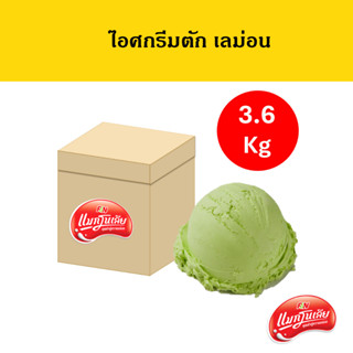 [จัดส่ง กทม.ปริมณฑล]  แมกโนเลีย ไอศกรีมตัก เลม่อน 3.6 กก.