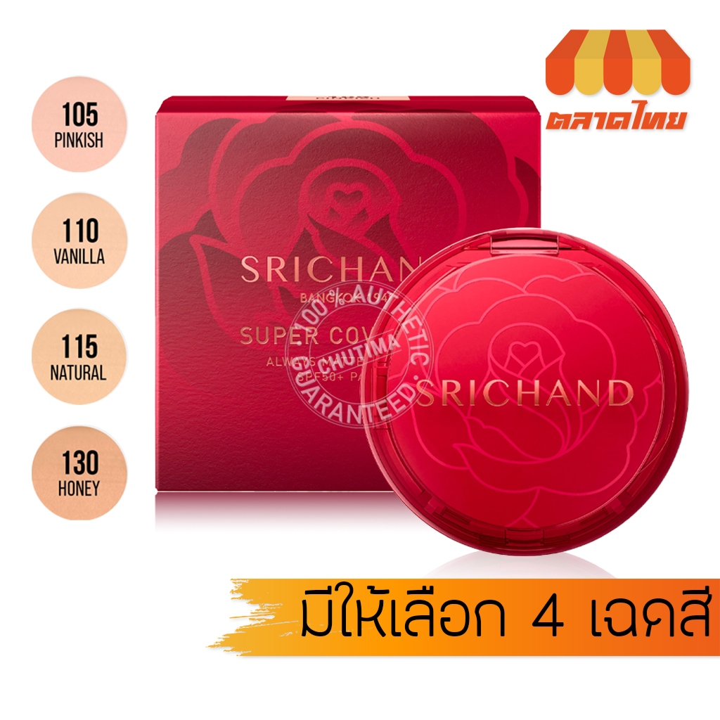 ศรีจันทร์ คุชชั่นเนื้อแมท ซูเปอร์ คัฟเวอเรจ ออเวส์ แมทต์ Srichand Super Coverage Always Matte Cushion SPF50+ PA++++ 14g