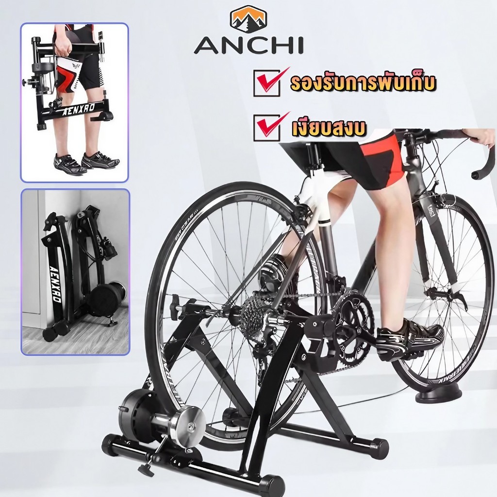 Anchi เทรนเนอร์ จักรยาน bike trainer 3 ลูกกลิ้ง พับได้ ใช้งานง่าย เหมาะสำหรับจัก