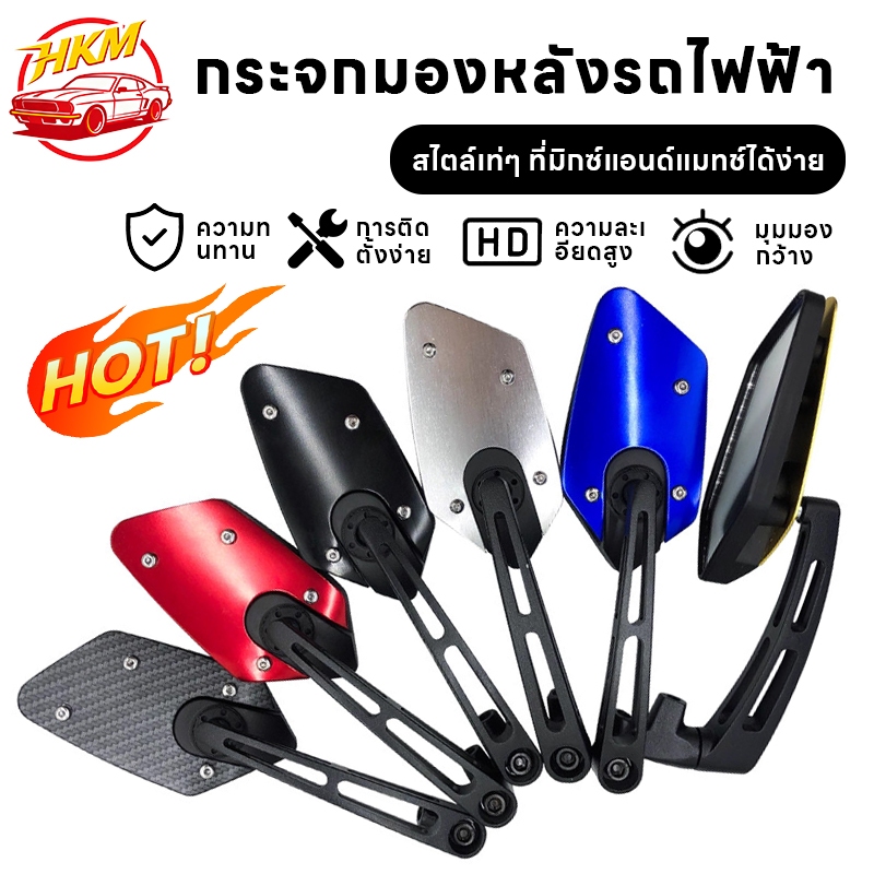 กระจกส่องหลังมอเตอร์ไซค์ หลังมิเนียมสี​ ขาL กระจกมอเตอร์ไซ