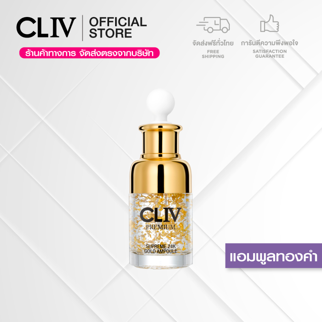 (ส่งฟรี) CLIV Supreme 24K Gold Ampoule 50 ml. แอมพูลเกาหลี บำรุงผิวหน้า ปรับสมดุลผิว
