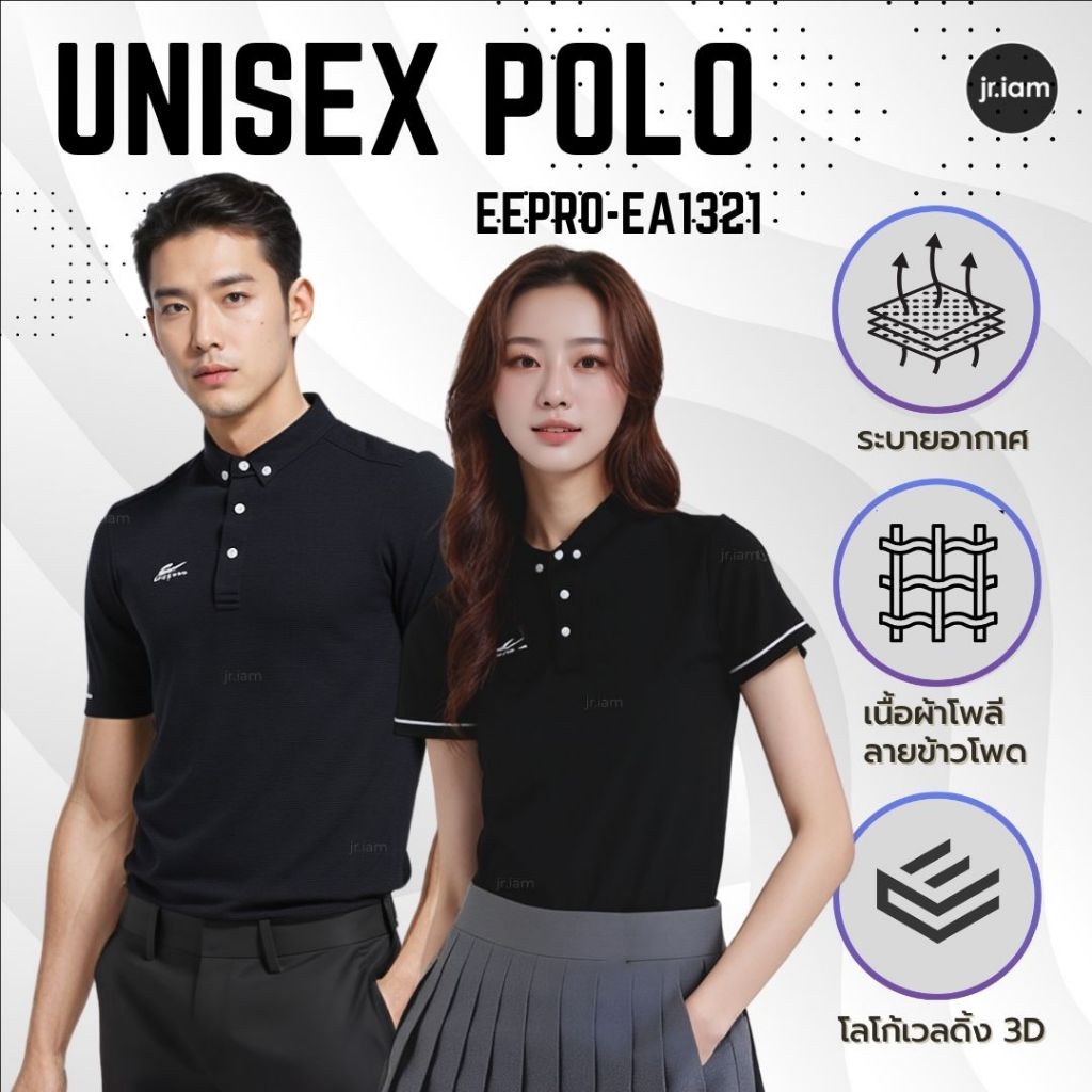 เสื้อโปโลดำ เสื้อคอปกดำ ใส่ได้ชายหญิง รหัส EEPRO 1321