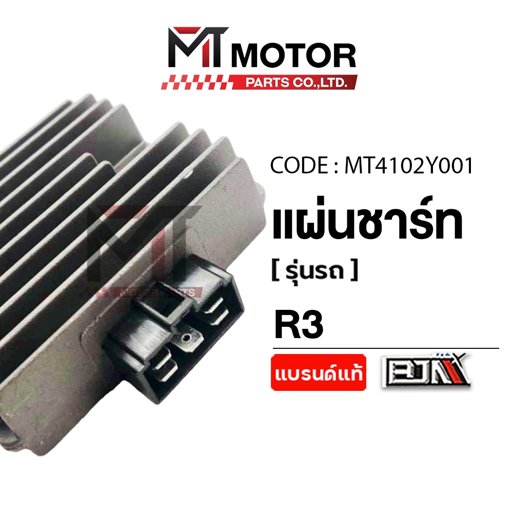 (MT4102Y001) แผ่นชาร์จ YAMAHA YZF-R3 ปี2015-2024 [BJN x MT] แผ่นชาร์จไฟYAMAHA แผ
