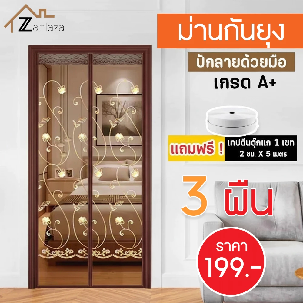 Zanlaza ม่านกันยุงแม่เหล็ก ม่านประตู ม่านหน้าต่าง ปักลาย