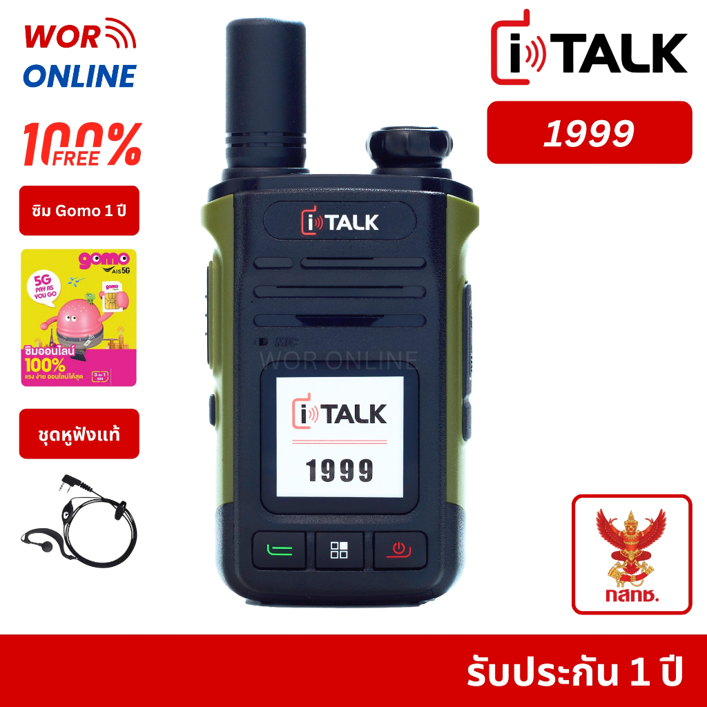 iTalk 1999 รับประกันศูนย์ 1 ปี วิทยุสื่อสารใส่ซิม สื่อสารไม่จำกัดระยะทาง แถมฟรี! ซิม Gomo (AIS) 1 ปี