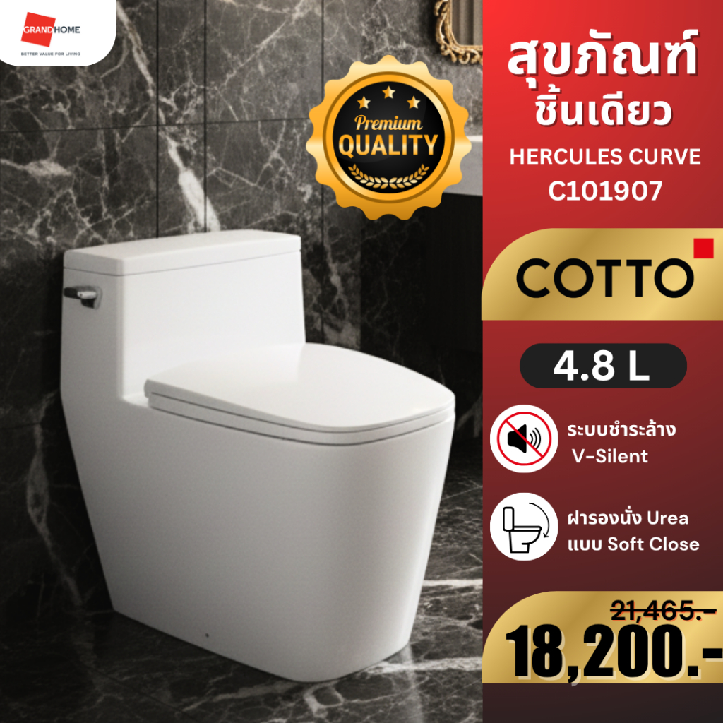 💥Flash Sale💥 COTTO สุขภัณฑ์ ชิ้นเดียว C101907 HERCULES CURVE | ระบบชำระ Single Flush แบบ V-Silent ปร