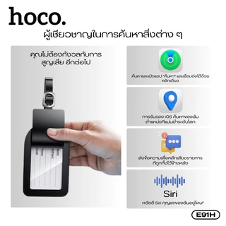 อุปกรณ์ป้องกันการสูญหายแบบติดตามตำแหน่งอัจฉริยะ สำหรับกระเป๋าเดินทาง HOCO E91H รองรับระบบ iOS ระบุตำแหน่งแม่นยำ