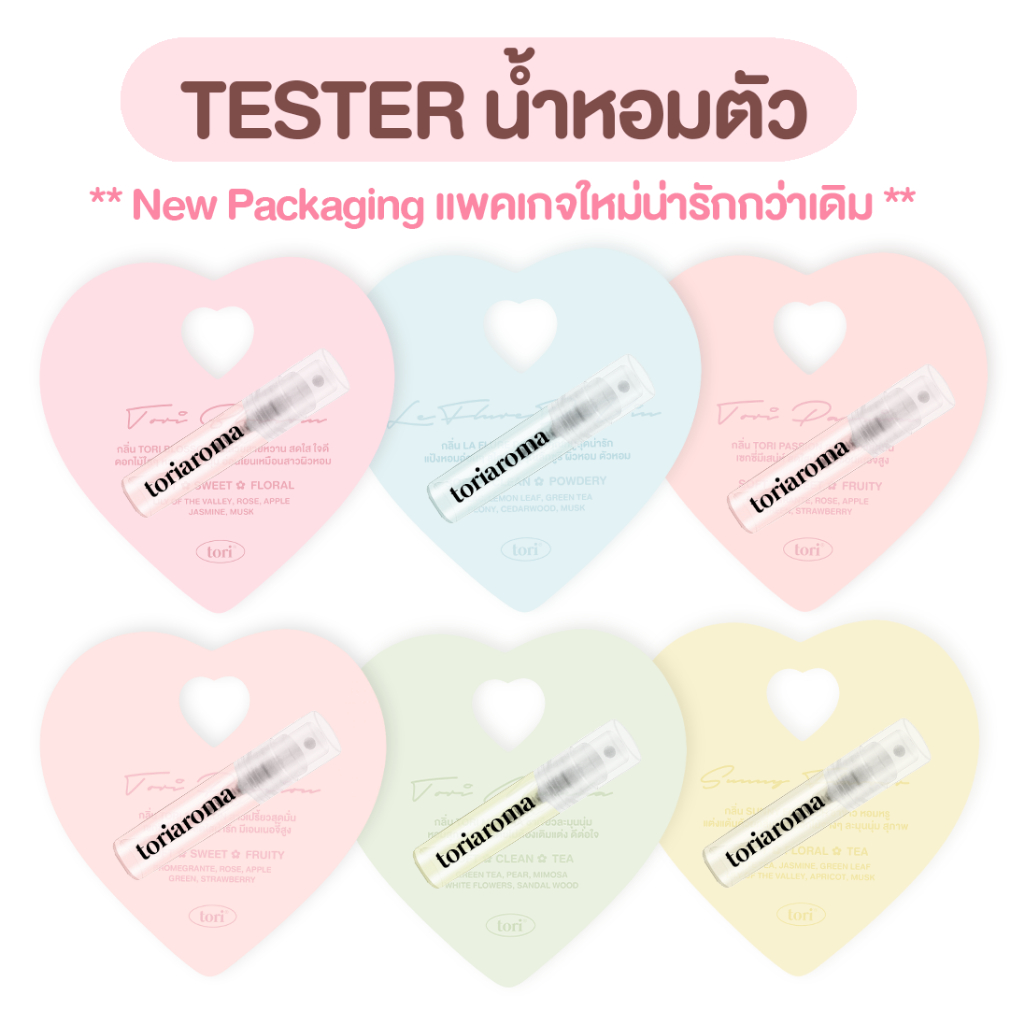 Tori.Petite ♥︎ | TESTER เทสเตอร์ขนาดทดลอง 2ml. น้ำหอม ( Eau de Parfum ) ติดทนนาน 4-5ชม.