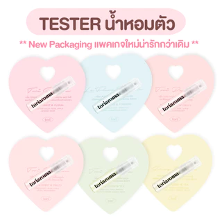 Tori.Petite ♥︎ | TESTER เทสเตอร์ขนาดทดลอง 2ml. น้ำหอม ( Eau de Parfum ) ติดทนนาน 4-5ชม.