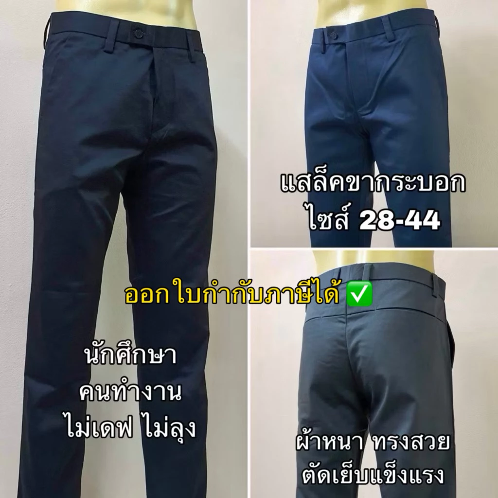 กางเกงสแล็คขากระบอก ผ้ากำมะดิน หนานุ่ม เกรดพรีเมียม 6 สี มีไซส์จัมโบ้ 28-44