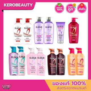 L'OREAL ลอรีอัล ปารีส เอลแซฟ (แชมพู/ครีมนวด) หลายสูตรให้เลือก