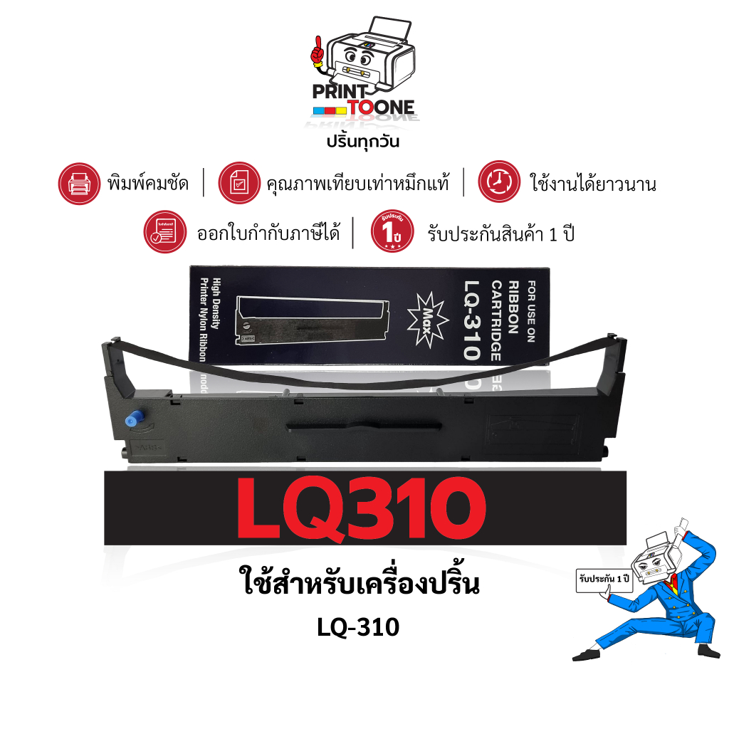 Epson LQ-310ของเทียบ คุณภาพดี EPSON เครื่องพิมพ์ดอทเมตริกซ์ ประหยัด ติดตั้งง่าย ใช้กับเครื่อง  LQ310