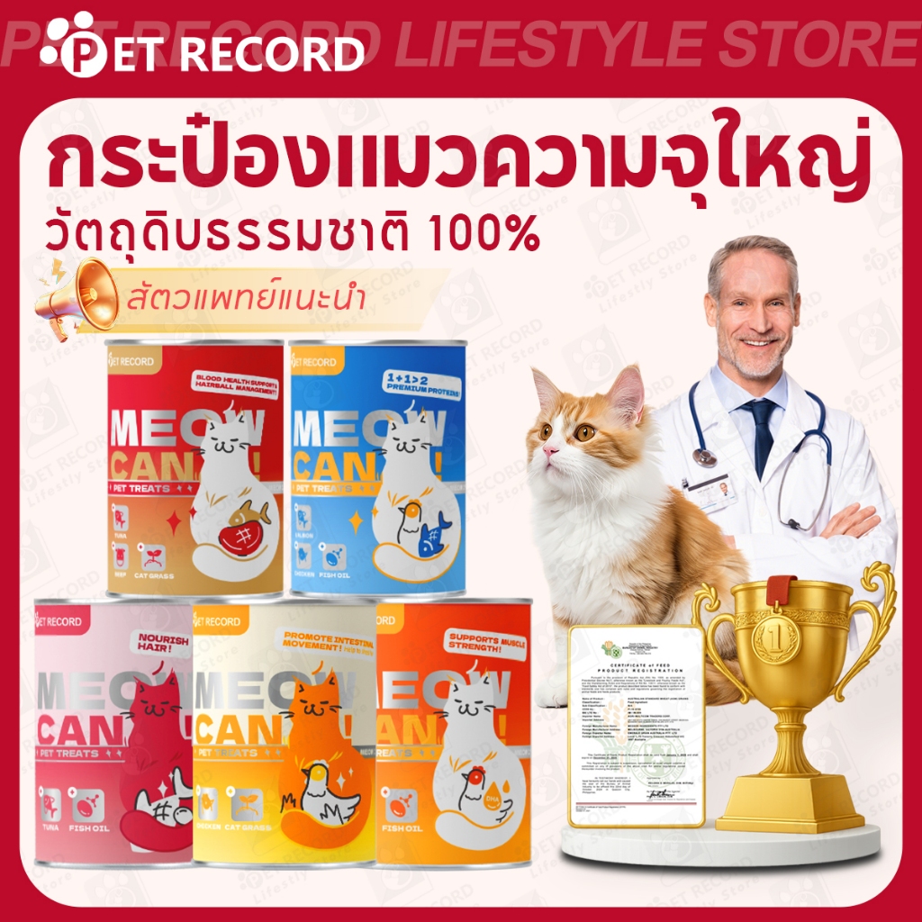 【PET RECORD】อาหารแมวเปียกกระป๋อง 450g ไก่ ทูน่า แซลมอน โปรตีนสูง โภชนาการครบ เหมาะกินได้ทุกวัน