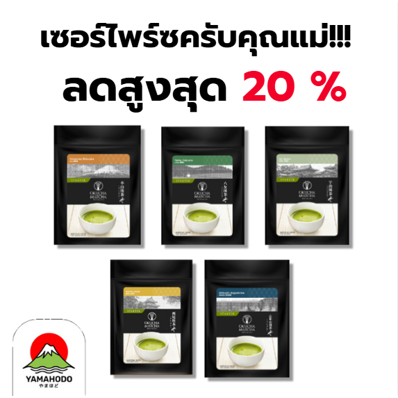 มัทฉะชาเขียว เกรด starter นำเข้าญี่ปุ่น 5 เมือง เเบรนด์ Okucha Matcha