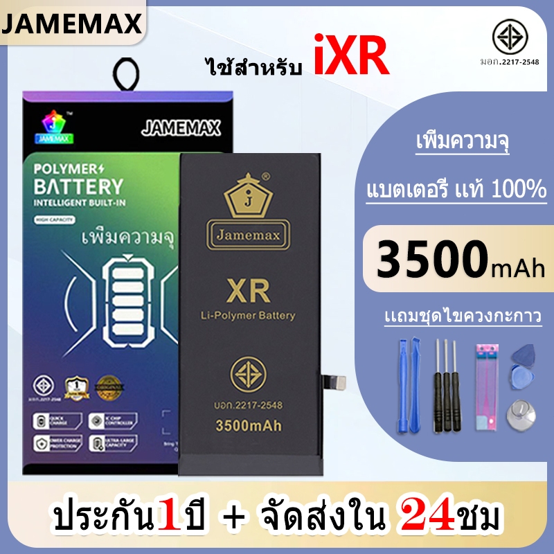 JAMEMAX แบตเพิ่มความจุ ของแท้ 100% “ ประกัน 1 ปี “ ใช้สำหรับไอโฟน XR