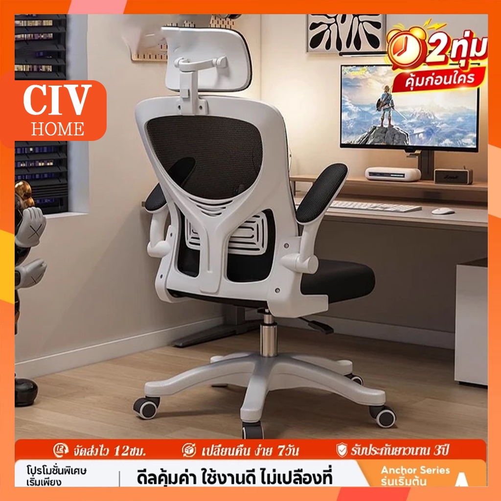 【CIV】เก้าอี้ทํางาน เก้าอี้คอม รองรับเอวยางยืด เบาะยางพารา 9 เทคโนโลยีหลัก ไม่เมื่อยล้าหลังนั่งยาว