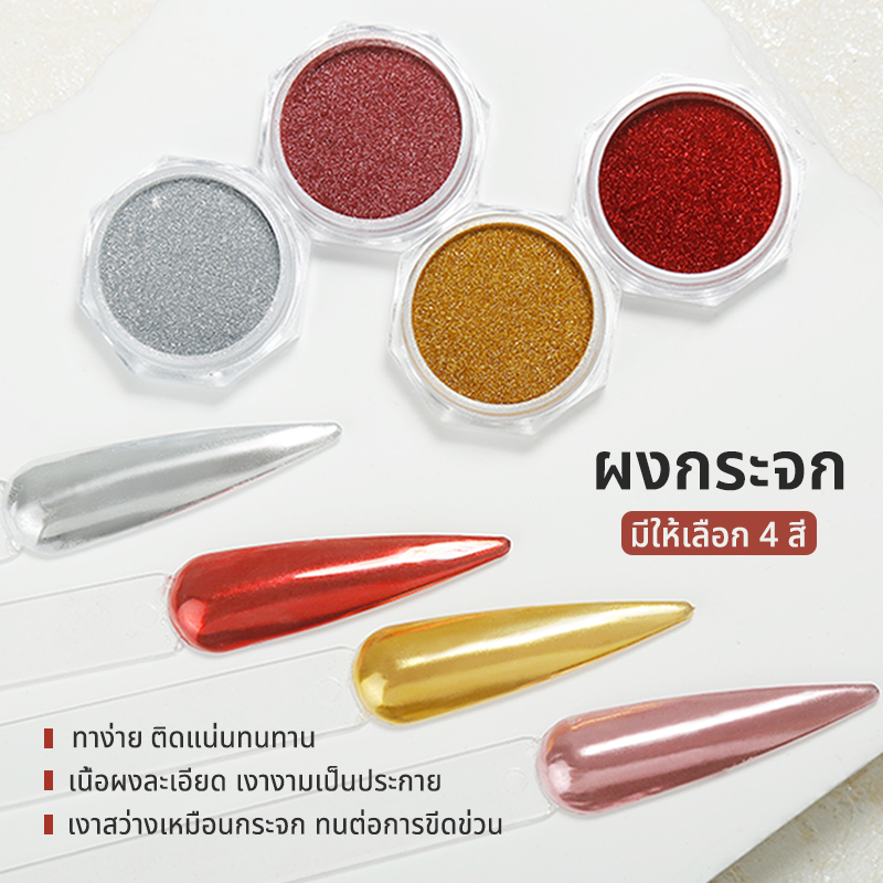 Nawoelite ผงกระจก ผง เล็บ กลิตเตอร์ ผงกระจกเล็บ 4 สี ผงประดับเล็บ เนื้อผงละเอียด เงางามเป็นประกาย