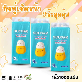(1 หิ้ว 10,00 แผ่น) GOOGAR Tissue กระดาษเช็ดหน้าแบบแขวน นุ่มเป็นพิเศษ ซึมซับได้ดี