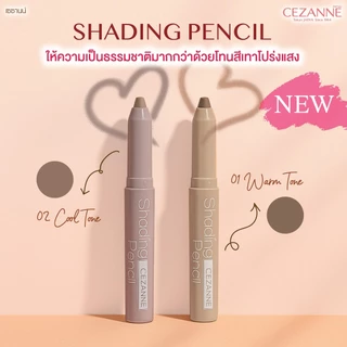 CEZANNE Shading Pencil ดินสอเฉดดิ้ง เพนซิล