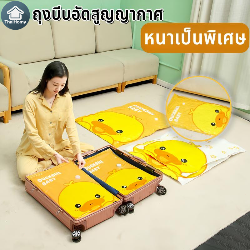 ถุงสูญญากาศ จัดเก็บของกระชับพื้นที่ ถุงสูญญากาศจัดเก็บเสื้อผ้าและผ้านวม ประหยัดพื้นที่ 80% วัสดุทนทาน ลายการ์ตูน หนา