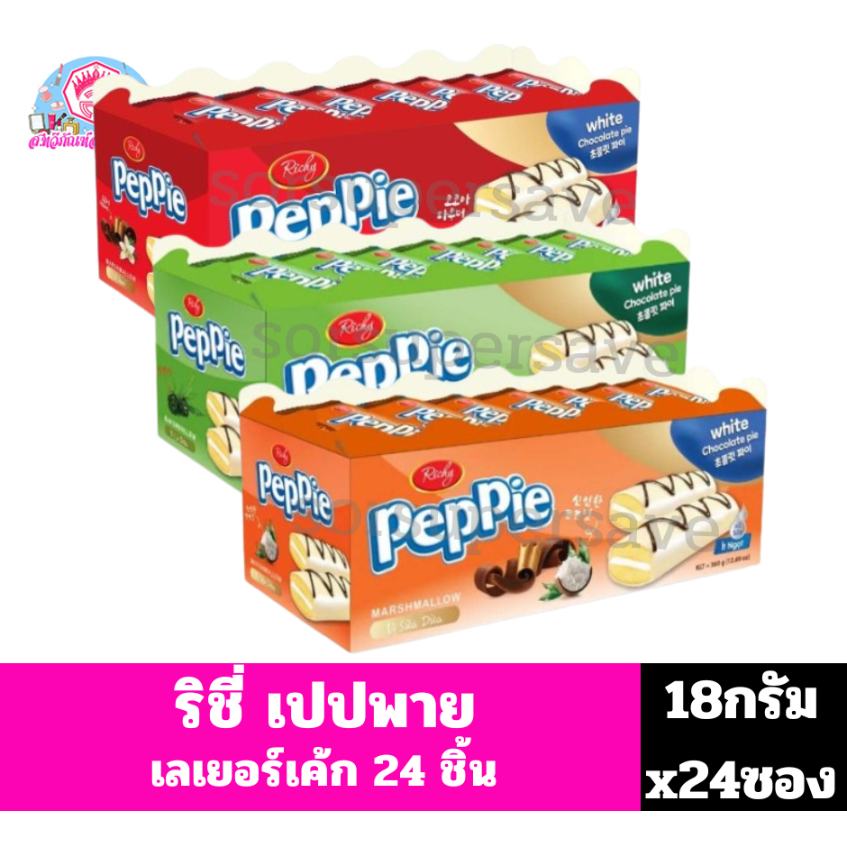 Richy Peppie ริชี่ เปปพาย เขนมพายไส้ครีม ขนาด 432กรัม ***แพ็ค24 ชิ้น***