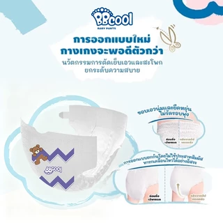 BBcool ผ้าอ้อมเด็ก M-3XL 50 ชิ้น ใช้ได้ทั้งกลางวันและกลางคืน มีความระบายอากาศดี ผ้านุ่ม ราคาประหยัดมาก